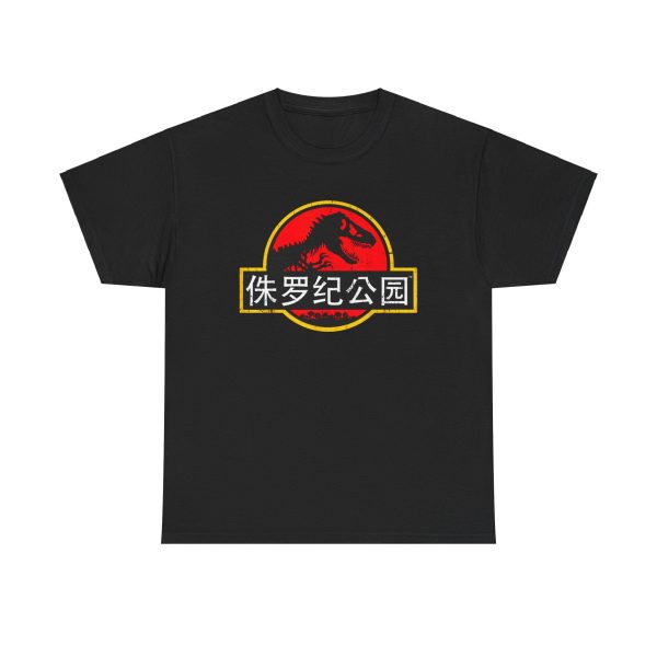 Jurassic World Universal Beijing Resort Park Tee T-shirt - Unisex Heavy Cotton